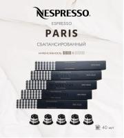 Комплект Кофе в капсулах Nespresso Paris Espresso, 5 упаковок/ 50 капсул