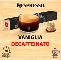 Кофе в капсулах Nespresso Vaniglia Decaffeinato 10 капсул Кофе в капсулах Nespresso Vaniglia Decaffeinato 10 капсул