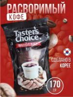 Кофе растворимый Taster’s Choice Dark  170 гр. (пакет) Кофе растворимый Taster’s Choice Dark  170 гр. (пакет)