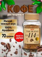 Кофе растворимый UCC Taste №114 70 гр.