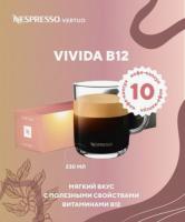 Кофе в капсулах Nespresso Vertuo, бленд Vivida, 230 ml, 10 капсул
