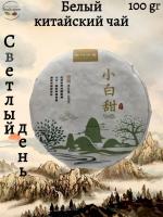 Белый китайский чай "Светлый день" 100гр