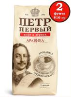 Кофе в зернах Петр Первый  816 гр. Кофе в зернах Петр Первый  816 гр.