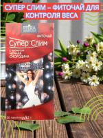 Чай Fitera Супер Слим Черная смородина 30 пакетиков