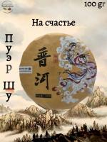 Пуэр Шу "На счастье" 100 гр. 2009 г.