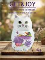 Чай GET&JOY Кот - Букет лаванды, черный, керамическая чайница, 50 гр