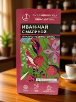 Северный Иван-чай с Малиной 20 пак.