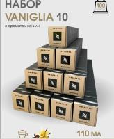 Комплект Кофе в капсулах Nespresso Barista Vaniglia, 5/13  110 мл. / 10 туб - 100 капсул