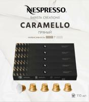 Комплект Кофе в капсулах Nespresso Barista Caramello, 7/13 /110 мл. / 5 упаковок - 50 капсул