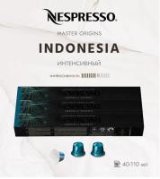 Комплект Кофе в капсулах Nespresso Indonesia, 8/13 40-110 ml / 3 тубы - 30 капсул