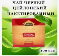 Чай Cupful English Tradition OPA черный 100 пакетов Чай Cupful English Tradition OPA черный 100 пакетов