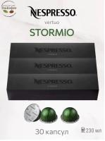 Кофе в капсулах Nespresso Vertuo Stormio, 3 тубы - 30 капсул