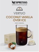 Кофе в капсулах Nespresso Vertuo Coconut Vanillia Flavour Over Ice, 10 капсул, 230 мл. Кофе в капсулах Nespresso Vertuo Coconut Vanillia Flavour Over Ice, 10 капсул, 230 мл.