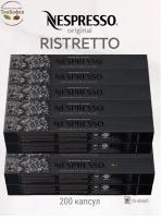 Комплект Кофе в капсулах Nespresso Ristretto, 25-40 ml / 20 упаковок - 200 капсул