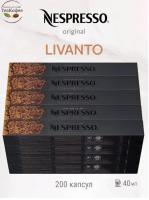 Комплект Кофе в капсулах Nespresso Genova Livanto, 40 ml / 20 упаковок - 200 капсул