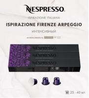 Комплект Кофе в капсулах Nespresso Arpeggio 9/13 40 ml, 3 тубы - 30 капсул
