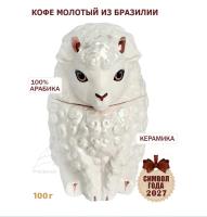 Кофе "GET&JOY" Кофейница керамическая - Символ года, Овечка, бежевая, 100 гр.