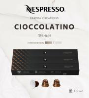 Комплект Кофе в капсулах Nespresso Barista Cioccolatino, 7/13 110 мл. / 3 тубы - 30 капсул