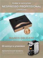 Кофе в капсулах Nespresso Professional Bianco Delicato, 50 шт Кофе в капсулах Nespresso Professional Bianco Delicato, 50 шт