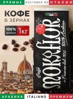 Кофе в зернах Mokaflor Bernini Black Blend 1 кг