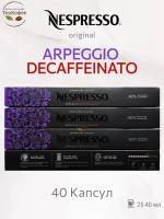 Кофе в капсулах Nespresso Arpeggio  Decaffeinato 4 тубы - 40 капсул