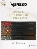 Кофе в капсулах Nespresso World Explorations Lungo Mix - 1 - 40 капсул