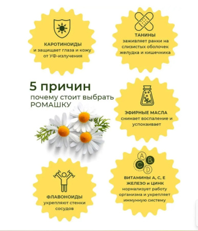 Травяной чай Ромашка 30 гр. 