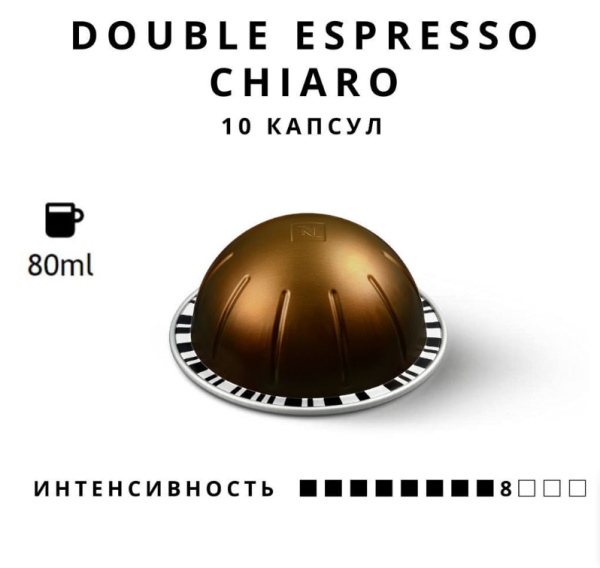 Кофе в капсулах Nespresso Vertuo Double Espresso Chiaro, 2x10 шт в магазине ТеаКофее, фото