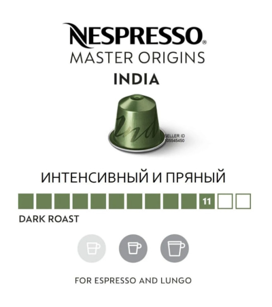 Комплект Кофе в капсулах Nespresso India, 11/13 /40-110 ml, 5 упаковок - 50 капсул в магазине ТеаКофее, фото