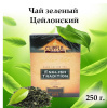 Чай Cupful English Tradition Green leaf Tea GP1 (зеленый) 250 гр. (картон)
