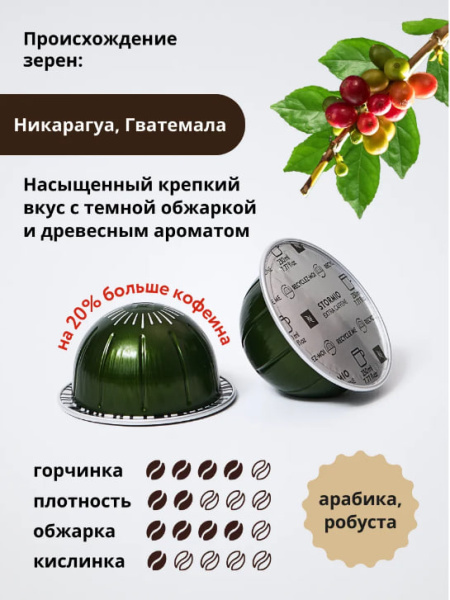 Кофе в капсулах Nespresso Vertuo, бленд Stormio GO, 230 ml, 10 капсул в магазине ТеаКофее, фото
