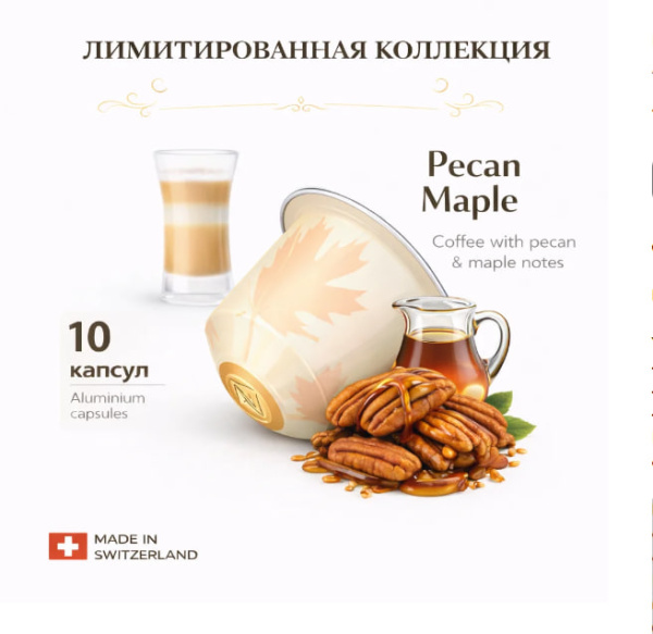 Кофе в капсулах Nespresso Maple Pecan 3 тубы - 30 капсул в магазине ТеаКофее, фото