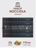 Комплект Кофе в капсулах Nespresso Nocciola/ 6/13 /110 мл. - 5 упаковок - 50 капсул