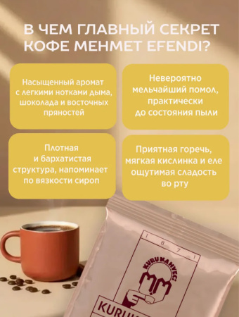 Кофе молотый Kurukahveci Mehmet Efendi 100 гр. (пакет) 