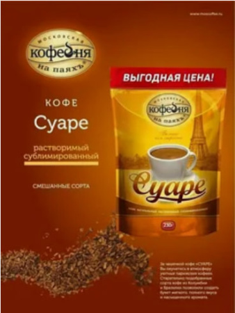 Кофе растворимый Московская кофейня на паяхъ Суаре 230 гр. (пакет)