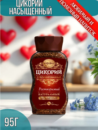 Цикорий Московская кофейня на паяхъ Насыщенный 95 гр. (стекло)