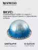 Кофе в капсулах Nespresso Vertuo Ice Leggero, 10 шт. 80 мл. 