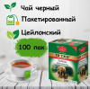 Чай Ти Тэнг Ruhuna черный 100 пакетиков