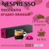 Кофе в капсулах Nespresso Vertuo, бленд Toccanto, 40 ml, 5/11, 10 капсул