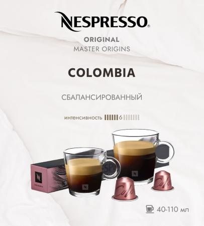 Кофе в капсулах Nespresso Colombia 10 капсул