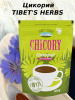 Цикорий Tibet`s Herbs 100 гр.