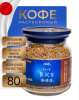 Кофе растворимый AGF LUXURY CLASSIC, стекло 80 гр.