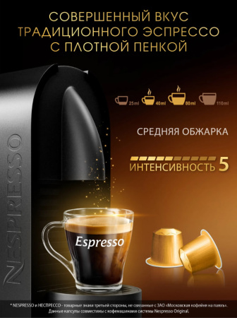 Кофе в капсулах МКП Espresso Crema 10 капсул 