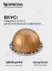 Кофе в капсулах Nespresso Vertuo, бленд Melozio GO, 230 ml, 10 капсул 