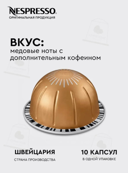 Кофе в капсулах Nespresso Vertuo, бленд Melozio GO, 230 ml, 10 капсул в магазине ТеаКофее, фото