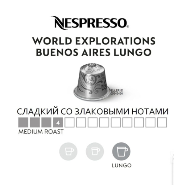 Комплект Кофе в капсулах Nespresso Buenos Aires Lungo, 5 упаковок/ 50 капсул в магазине ТеаКофее, фото