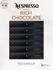 Кофе в капсулах Nespresso Vertuo Rich Chocolate, 6x10 шт