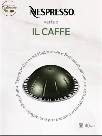 Кофе в капсулах Nespresso Vertuo Il Caffe, 4x10 шт 