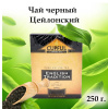 Чай Cupful English Tradition Super Pekoe черный 250 гр. (картон)
