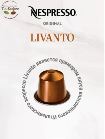 Комплект Кофе в капсулах Nespresso Genova Livanto 6/13 40 ml - 2 упаковки - 20 капсул 